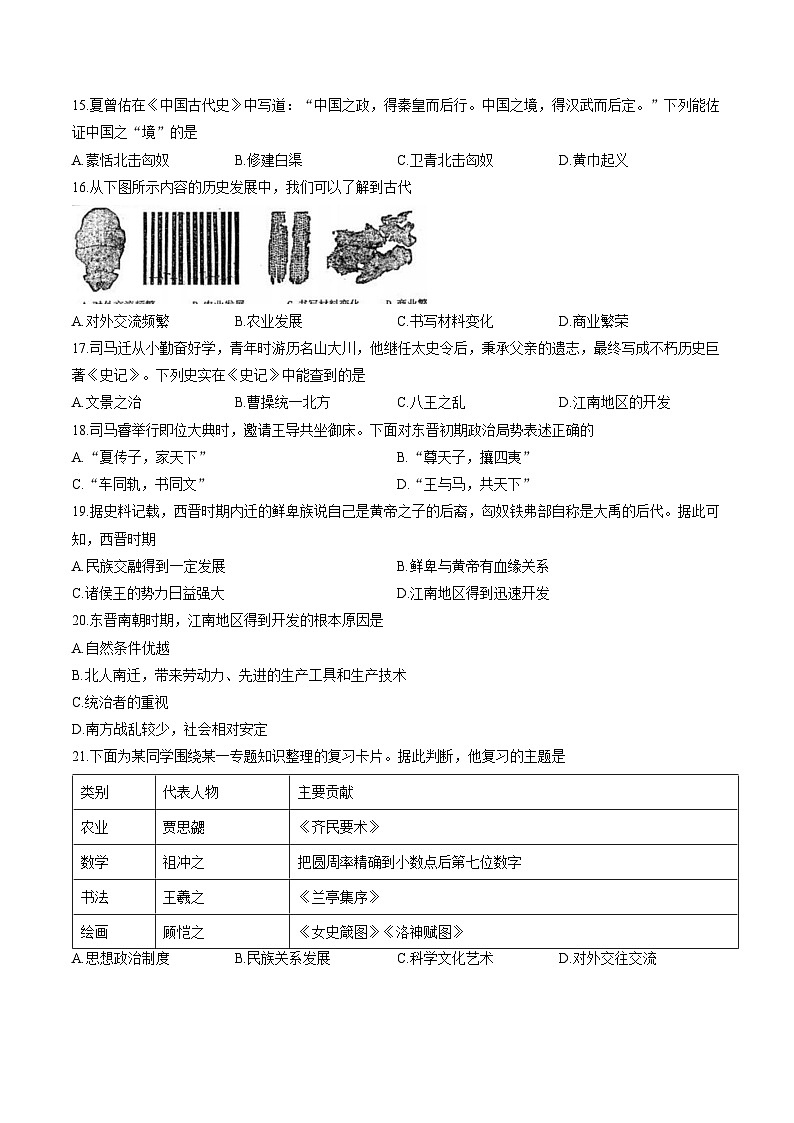 山东省滨州市滨城区2025_2026学年七年级上学期期末历史质量检测试卷（文字版，含答案）第3页