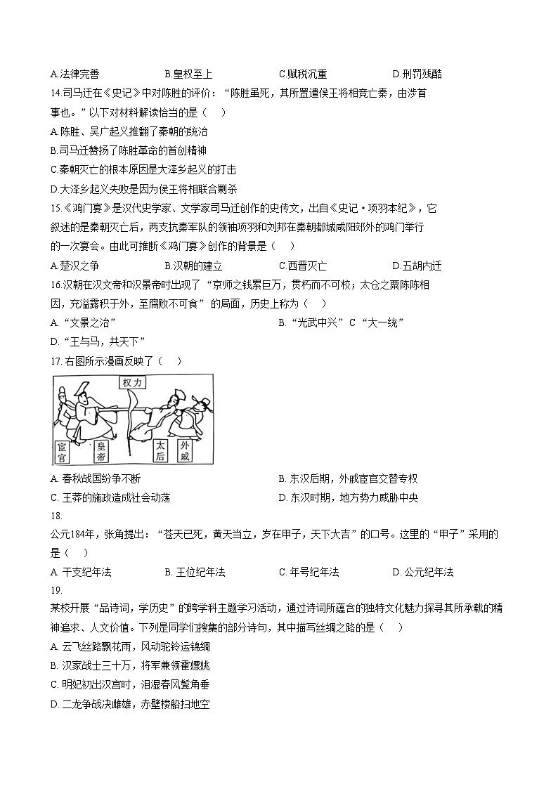 山东省日照市2025_2026学年七年级上册历史期末试题（文字版，含答案）第3页