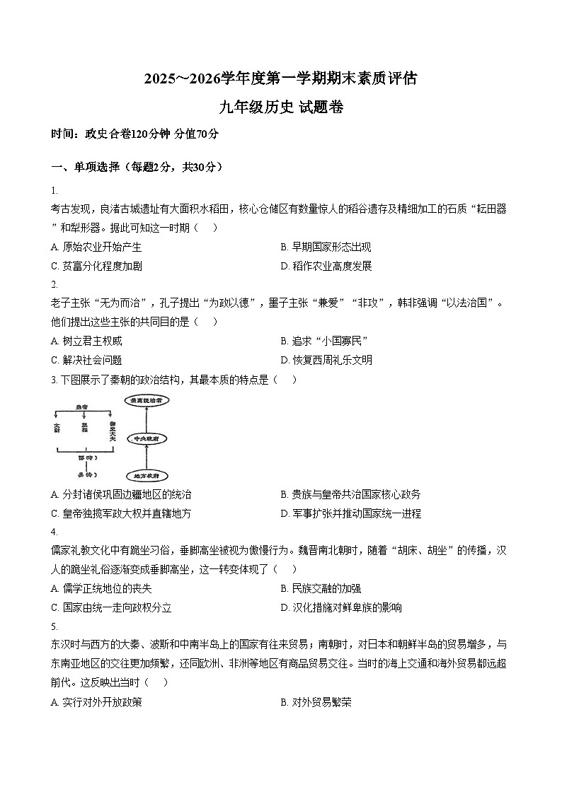 安徽省六安市汇文中学2025_2026学年九年级上学期1月期末历史试题（扫描版，含答案）第1页