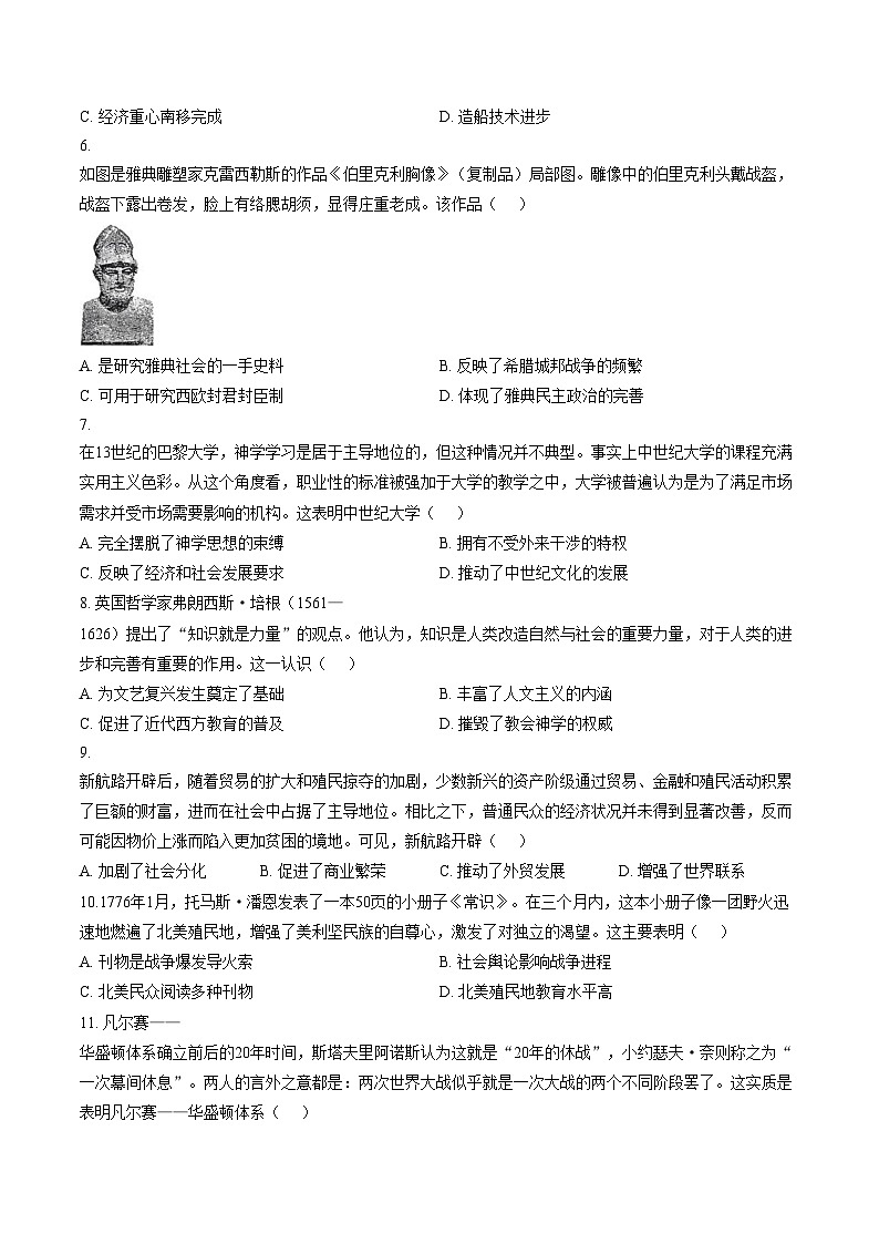 安徽省六安市汇文中学2025_2026学年九年级上学期1月期末历史试题（扫描版，含答案）第2页
