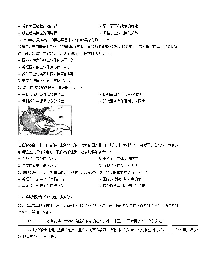 安徽省六安市汇文中学2025_2026学年九年级上学期1月期末历史试题（扫描版，含答案）第3页