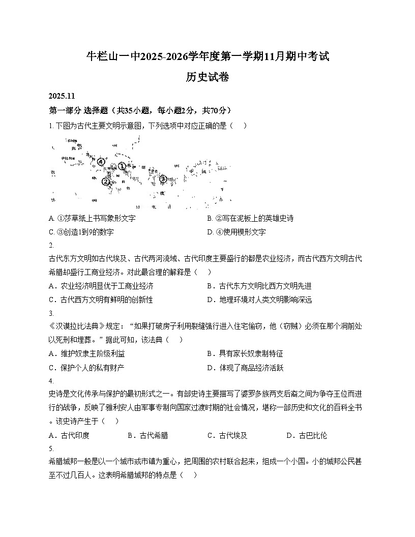 2025北京牛栏山一中初三（上）期中历史（创新）（扫描版，含答案）第1页