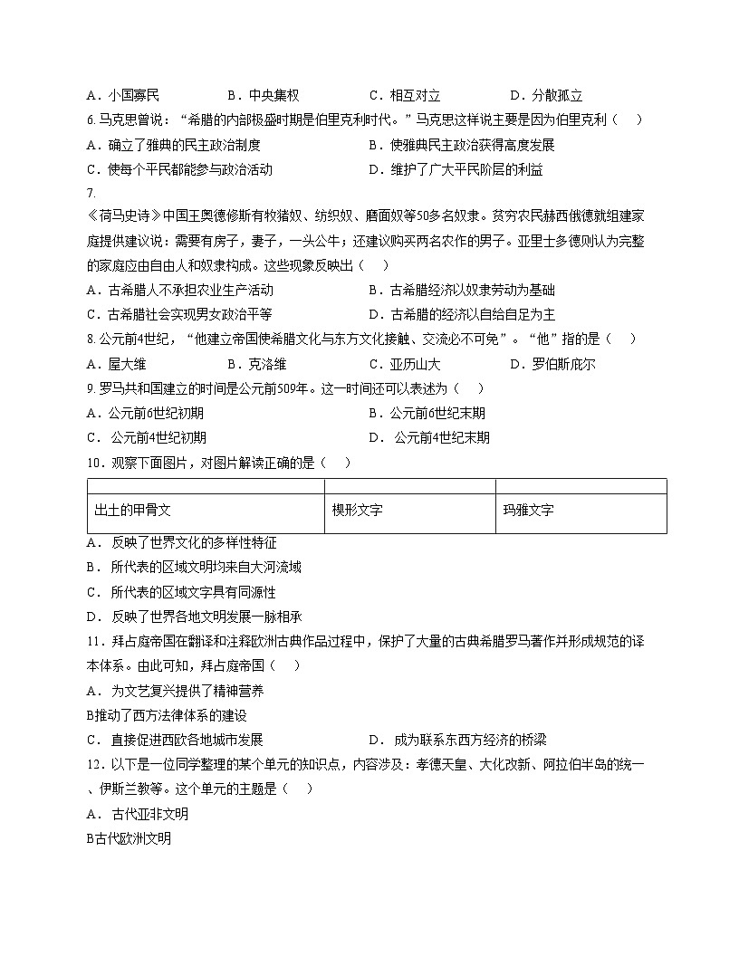 2025北京牛栏山一中初三（上）期中历史（创新）（扫描版，含答案）第2页