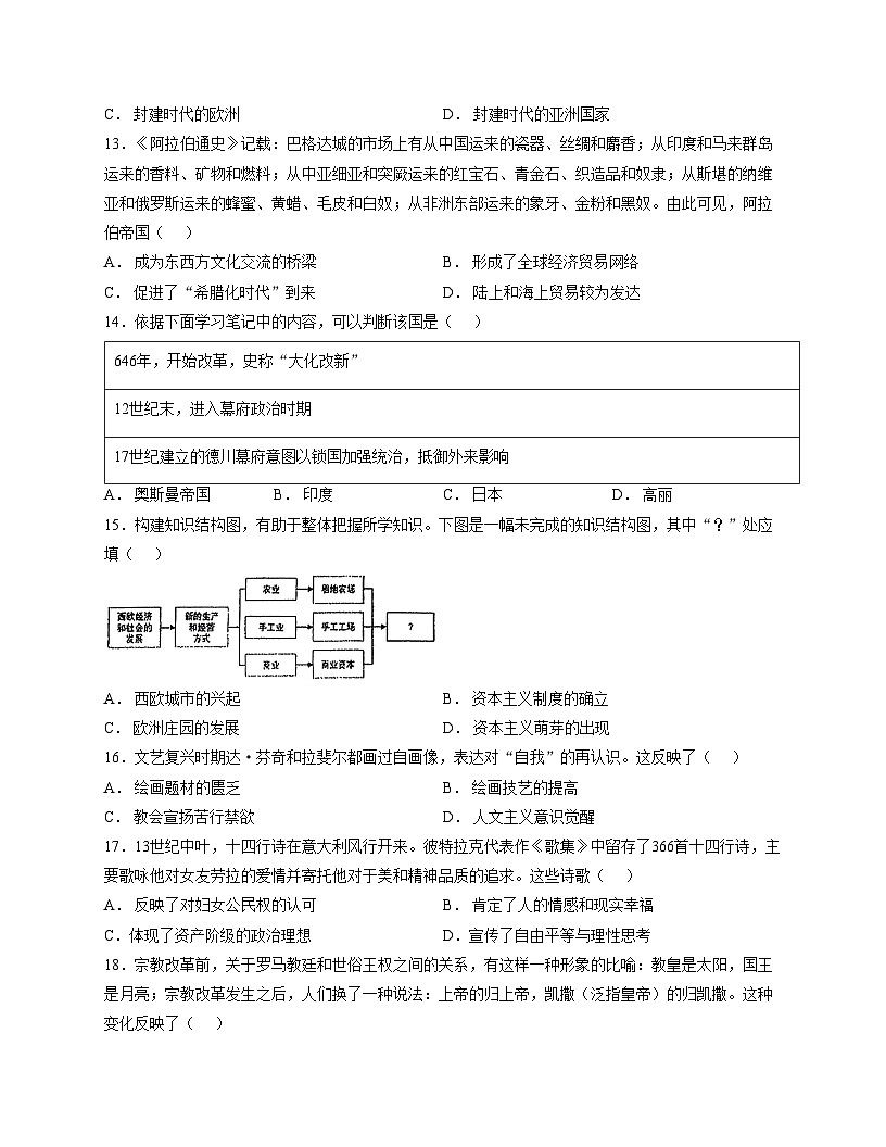 2025北京牛栏山一中初三（上）期中历史（创新）（扫描版，含答案）第3页