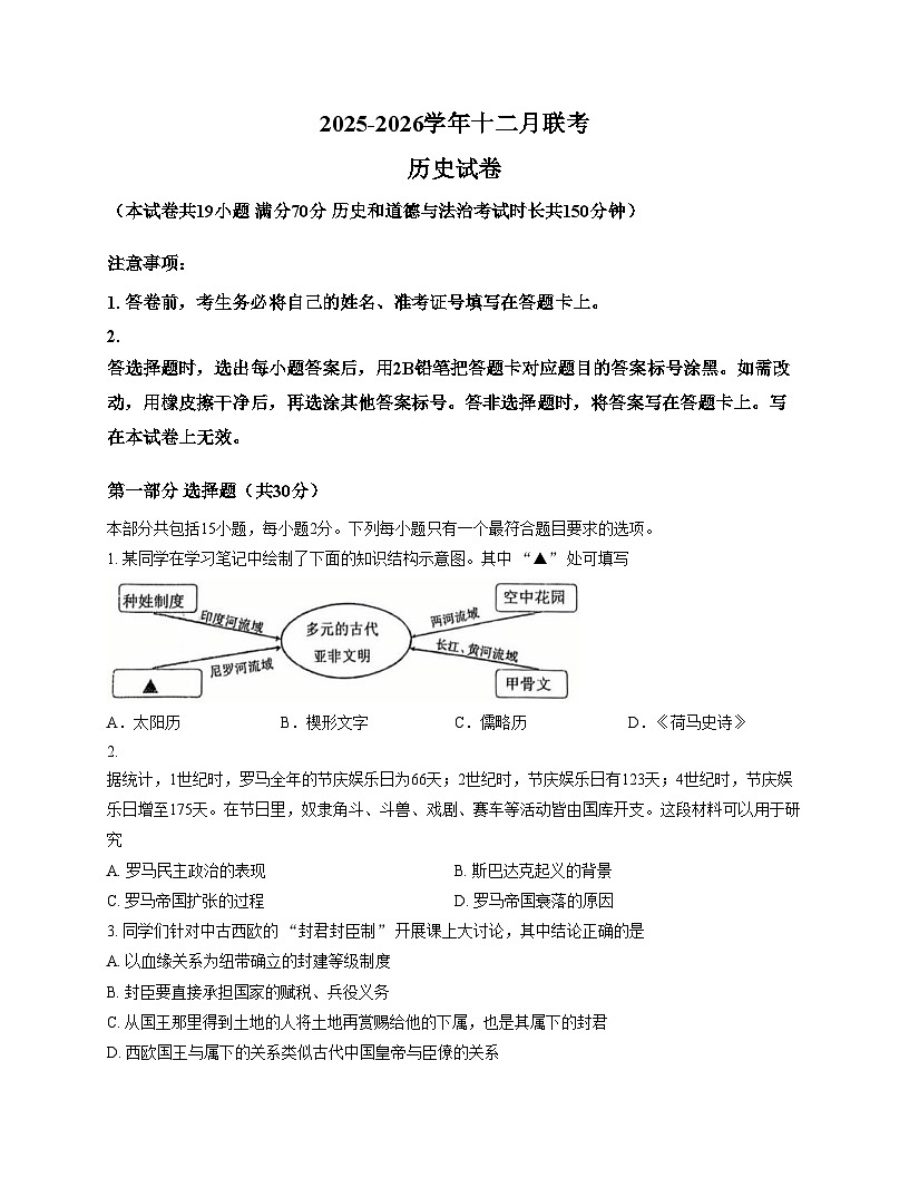 辽宁省鞍山市华育高新区学校2025_2026学年九年级上学期12月月考历史试卷（扫描版，含答案）第1页