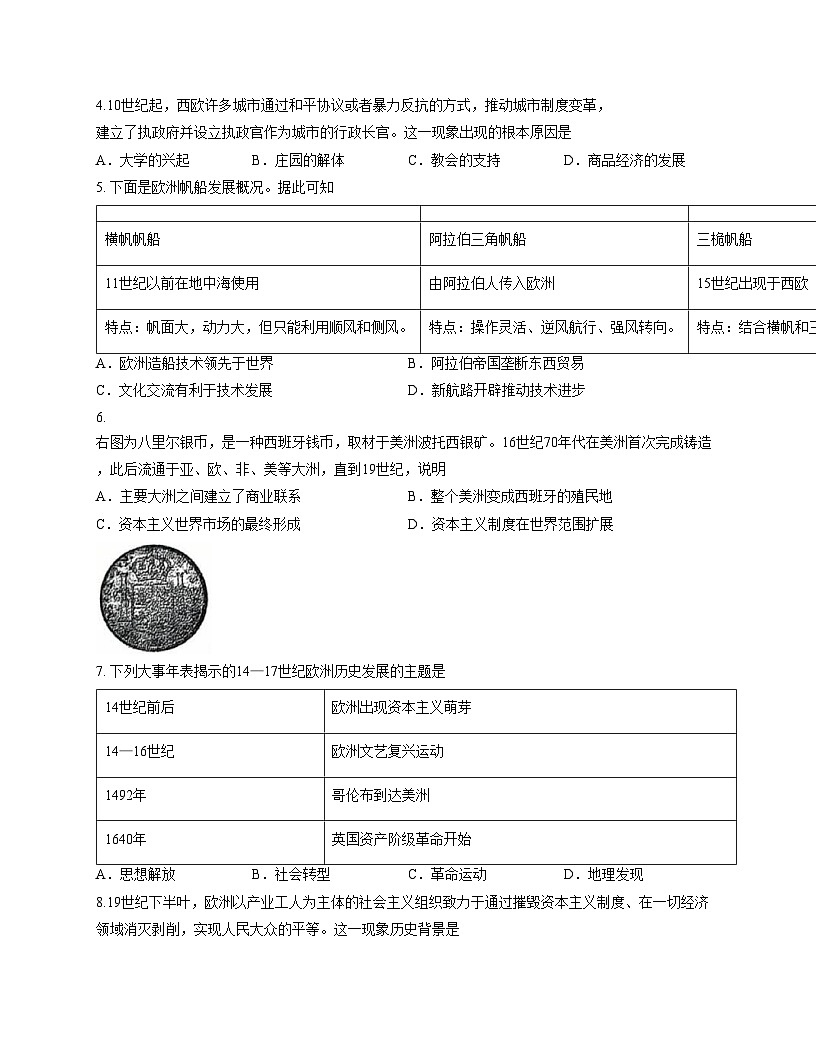 辽宁省鞍山市华育高新区学校2025_2026学年九年级上学期12月月考历史试卷（扫描版，含答案）第2页