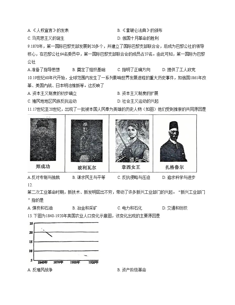 辽宁省鞍山市华育高新区学校2025_2026学年九年级上学期12月月考历史试卷（扫描版，含答案）第3页