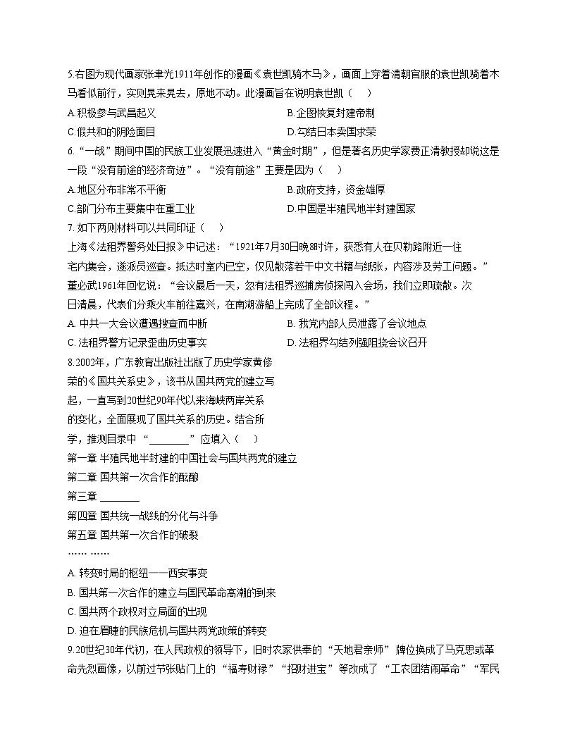 河北省唐山市第三十五中学2025_2026学年八年级上学期第二次月考历史试卷（文字版，含答案）第2页