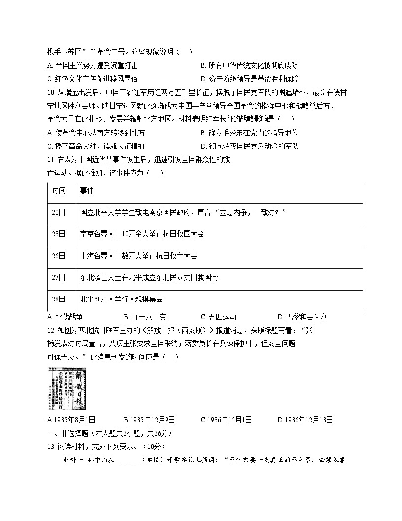 河北省唐山市第三十五中学2025_2026学年八年级上学期第二次月考历史试卷（文字版，含答案）第3页