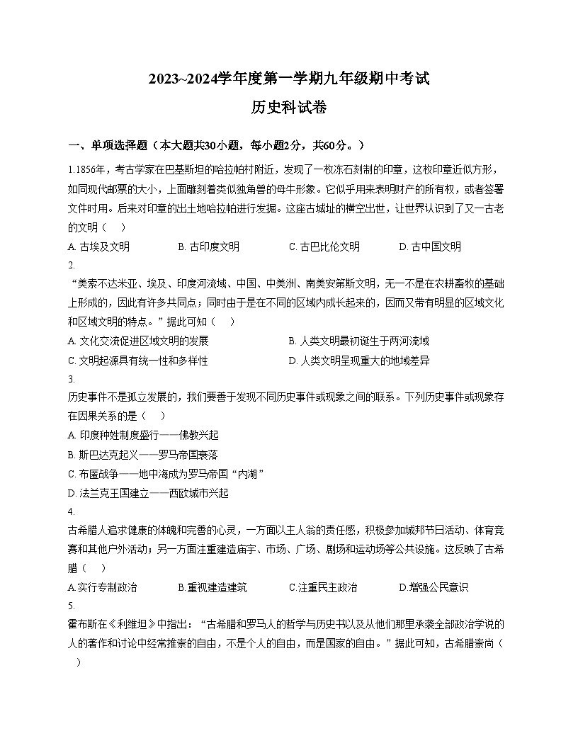 广东汕头市潮阳区金培学校2025_2026学年九年级上学期期中考试历史科试卷（扫描版，含答案）第1页
