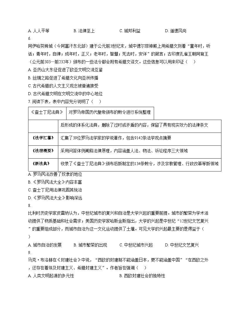 广东汕头市潮阳区金培学校2025_2026学年九年级上学期期中考试历史科试卷（扫描版，含答案）第2页