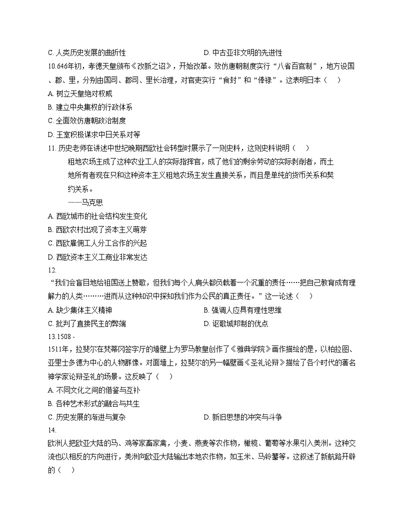 广东汕头市潮阳区金培学校2025_2026学年九年级上学期期中考试历史科试卷（扫描版，含答案）第3页