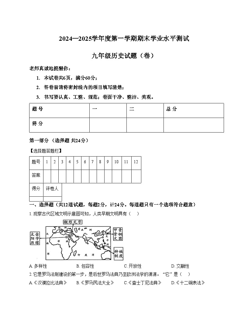 陕西省延安市延长县2025届九年级上学期1月期末考试历史试卷（扫描版，含答案）第1页