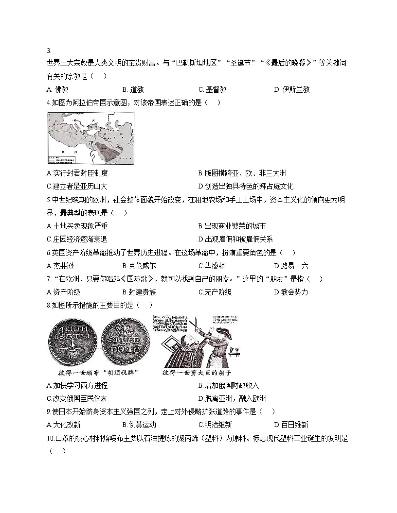 陕西省延安市延长县2025届九年级上学期1月期末考试历史试卷（扫描版，含答案）第2页