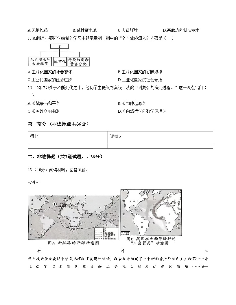 陕西省延安市延长县2025届九年级上学期1月期末考试历史试卷（扫描版，含答案）第3页