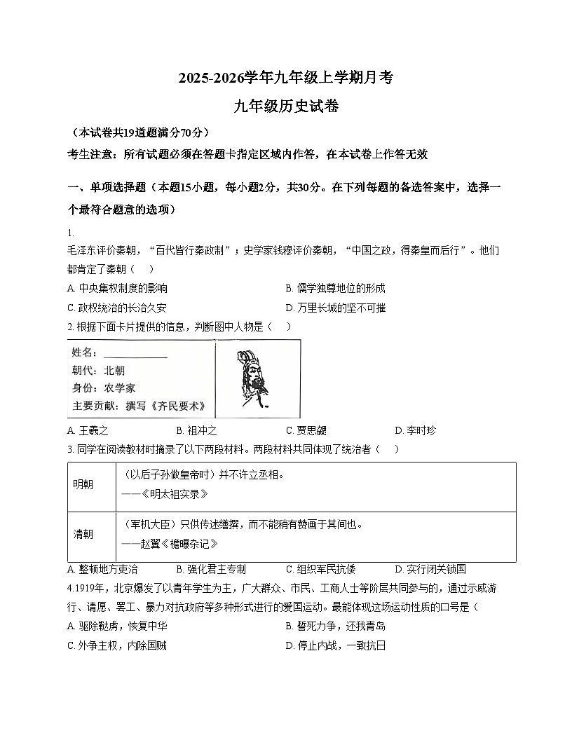 辽宁省朝阳市一中联盟校2025_2026学年九年级上学期12月月考历史试题（扫描版，含答案）第1页
