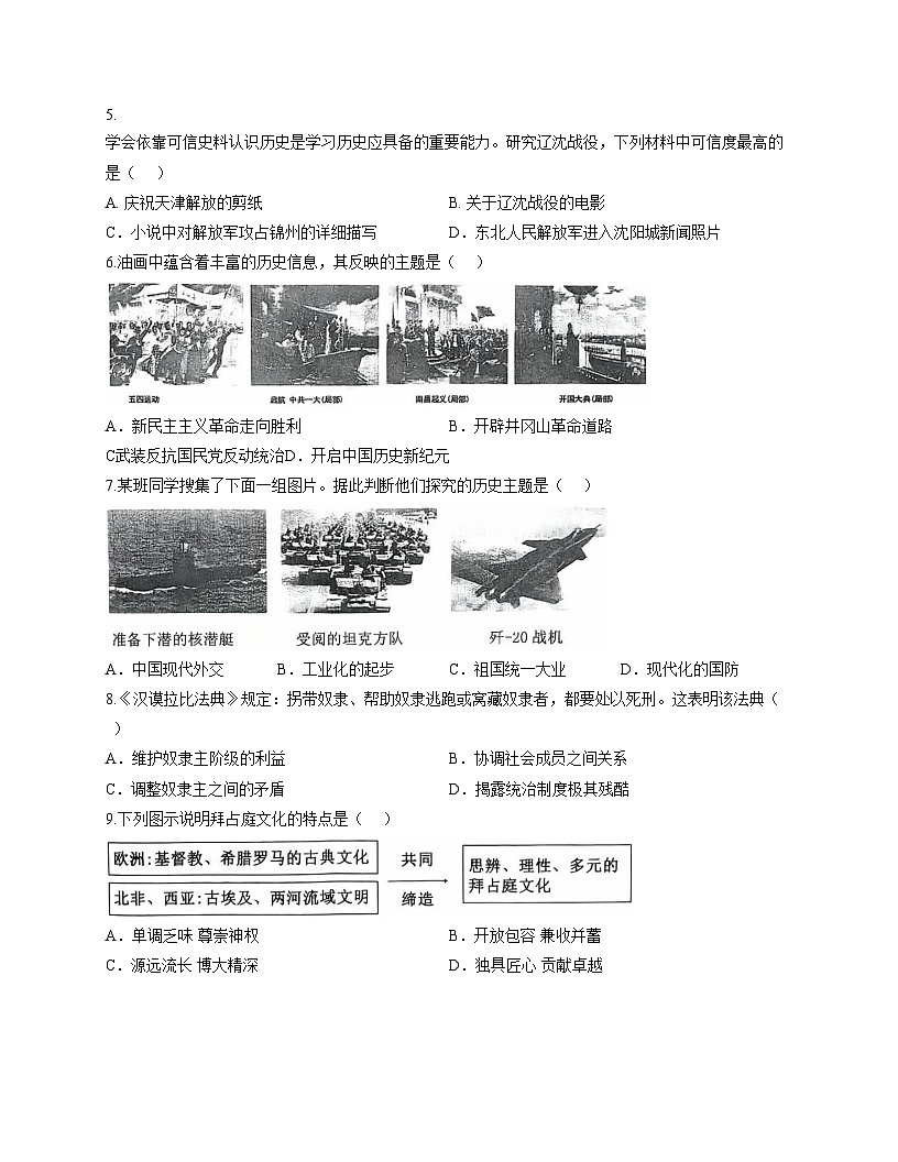 辽宁省朝阳市一中联盟校2025_2026学年九年级上学期12月月考历史试题（扫描版，含答案）第2页