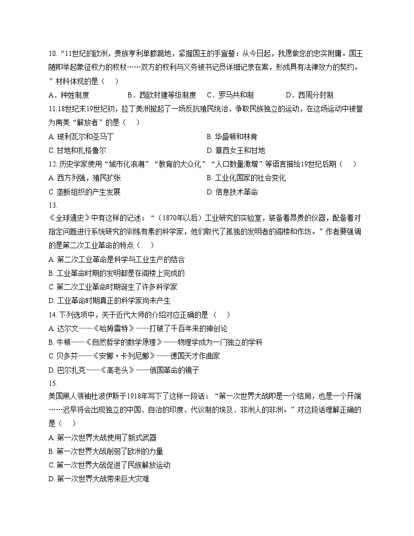 辽宁省朝阳市一中联盟校2025_2026学年九年级上学期12月月考历史试题（扫描版，含答案）第3页