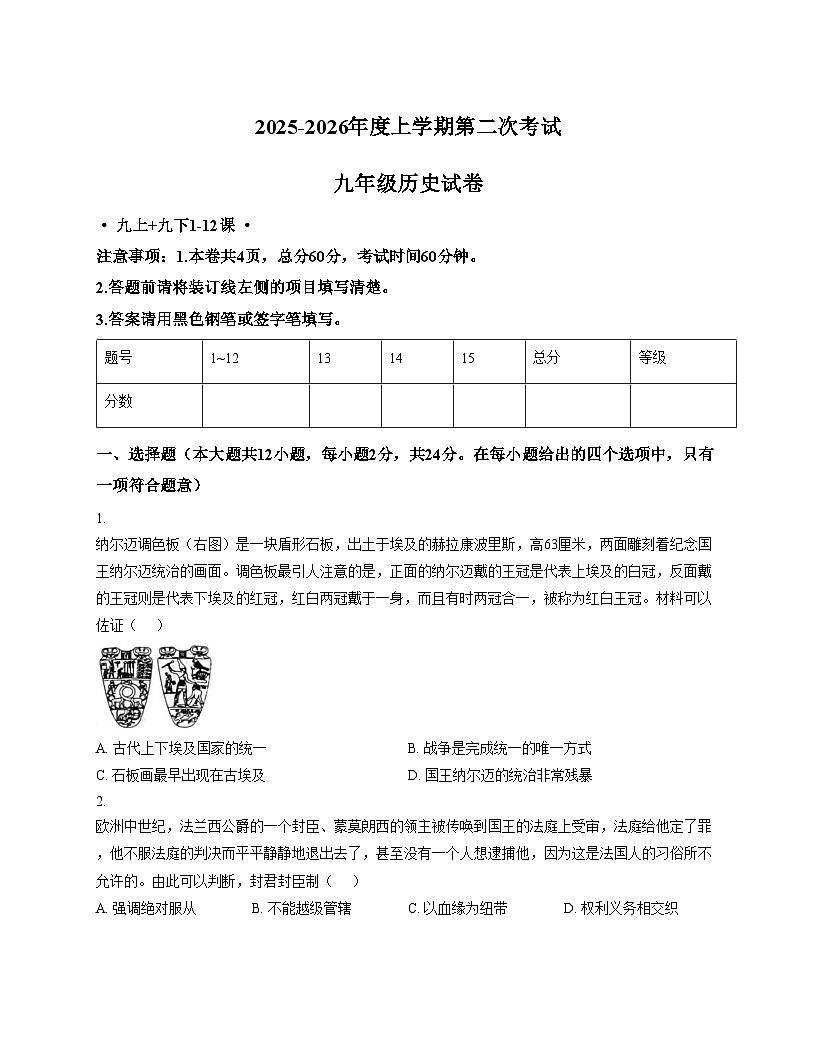 河北省唐山市第十一中学2025_2026学年上学期第二次月考九年级历史试卷（扫描版，含答案）第1页