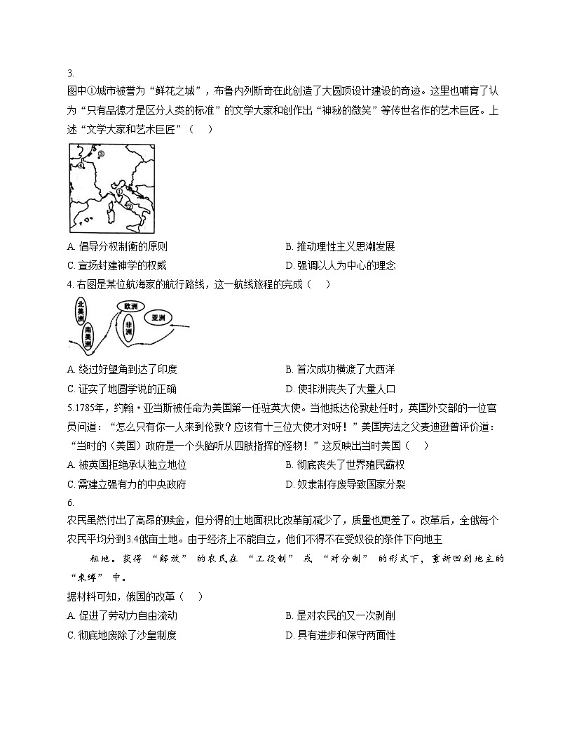 河北省唐山市第十一中学2025_2026学年上学期第二次月考九年级历史试卷（扫描版，含答案）第2页