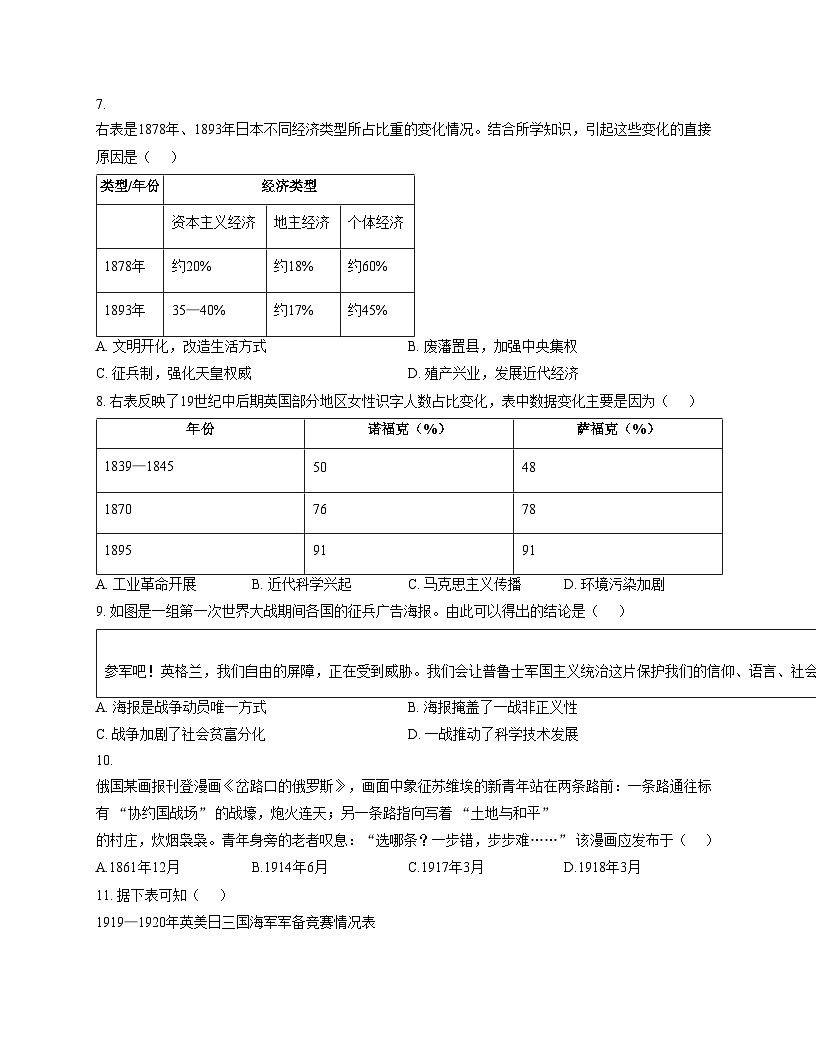 河北省唐山市第十一中学2025_2026学年上学期第二次月考九年级历史试卷（扫描版，含答案）第3页