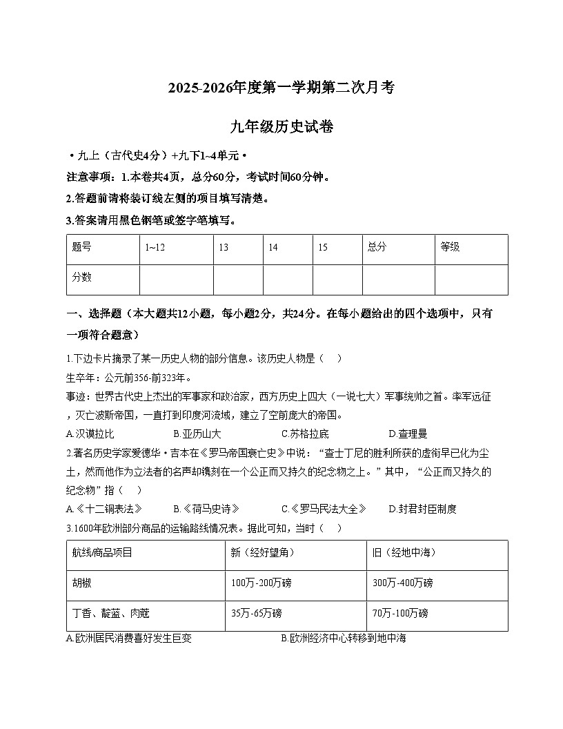河北省唐山市友谊中学2025_2026学年上学期第二次月考九年级历史试卷（扫描版，含答案）第1页