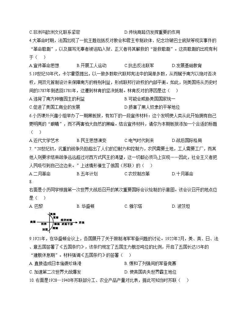 河北省唐山市友谊中学2025_2026学年上学期第二次月考九年级历史试卷（扫描版，含答案）第2页