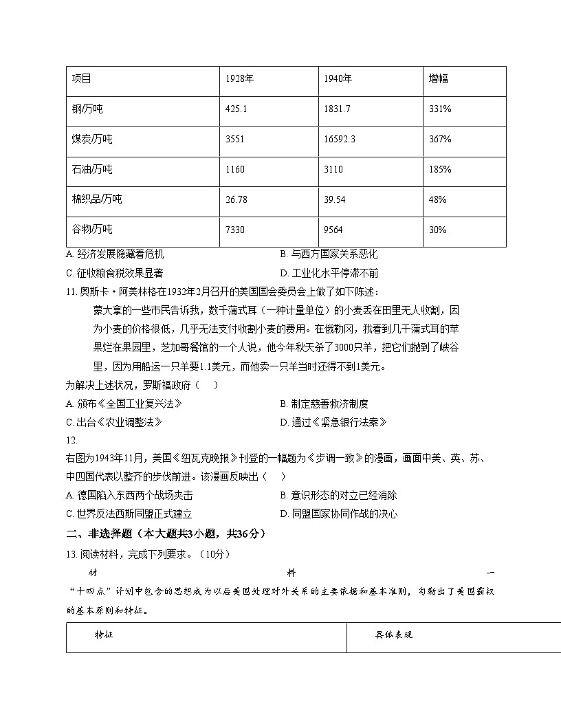 河北省唐山市友谊中学2025_2026学年上学期第二次月考九年级历史试卷（扫描版，含答案）第3页