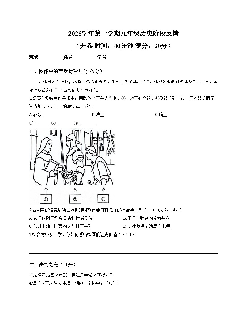上海市市西初级中学2025_2026 学年上学期九年级12月阶段练习历史试卷（扫描版，含答案）第1页