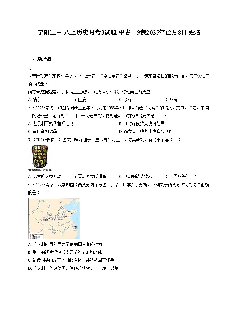 山东省泰安市宁阳县第三中学2025_2026学年八年级上学期12月第三次月考历史试题（文字版，含答案）第1页