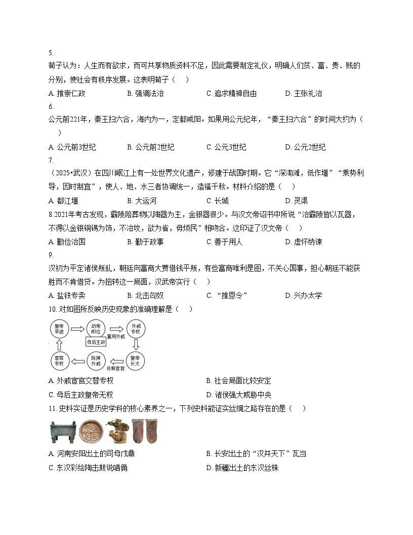 山东省泰安市宁阳县第三中学2025_2026学年八年级上学期12月第三次月考历史试题（文字版，含答案）第2页