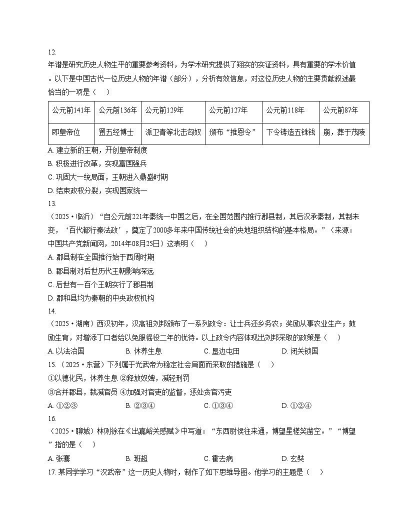 山东省泰安市宁阳县第三中学2025_2026学年八年级上学期12月第三次月考历史试题（文字版，含答案）第3页
