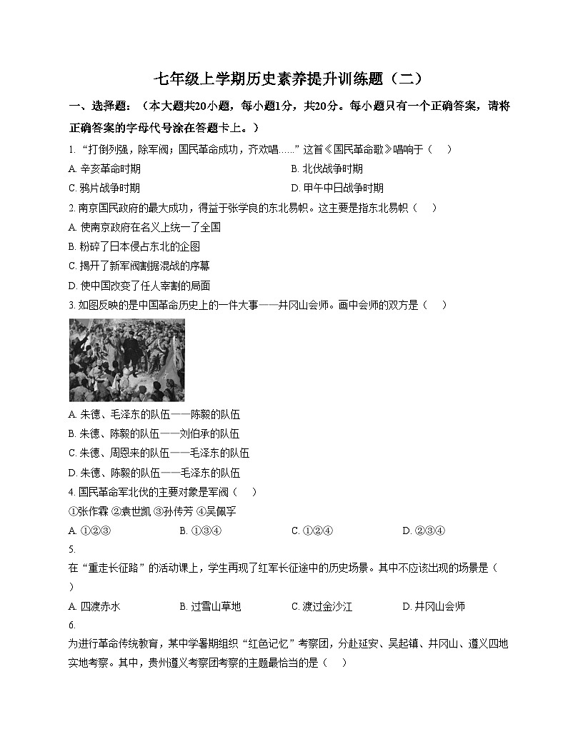 山东省泰安市宁阳县第十二中学2025_2026学年（五四制）七年级12月阶段测试历史试题（文字版，含答案）第1页