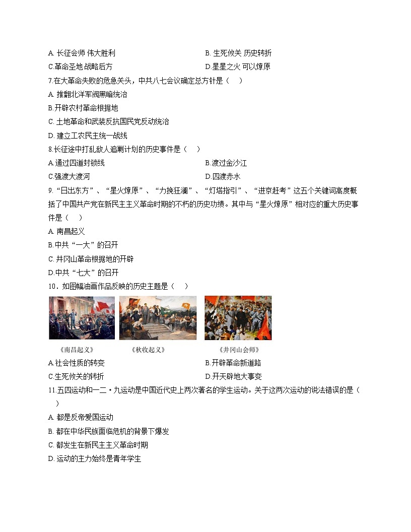 山东省泰安市宁阳县第十二中学2025_2026学年（五四制）七年级12月阶段测试历史试题（文字版，含答案）第2页