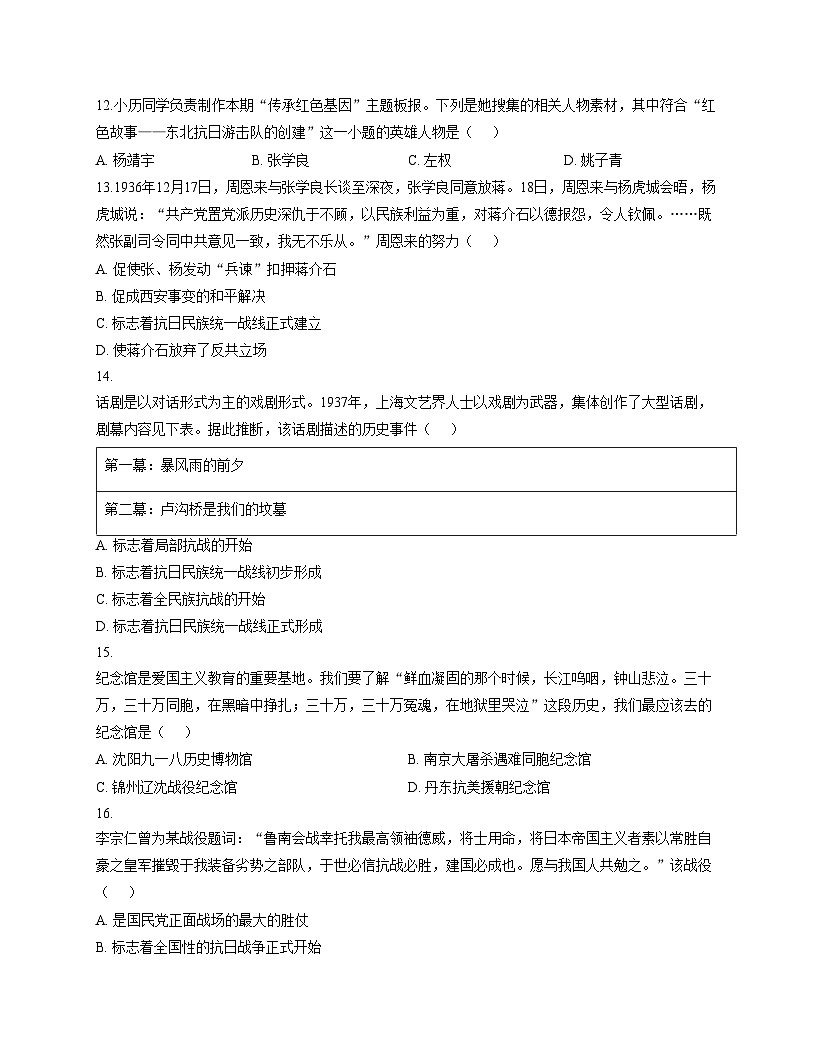 山东省泰安市宁阳县第十二中学2025_2026学年（五四制）七年级12月阶段测试历史试题（文字版，含答案）第3页