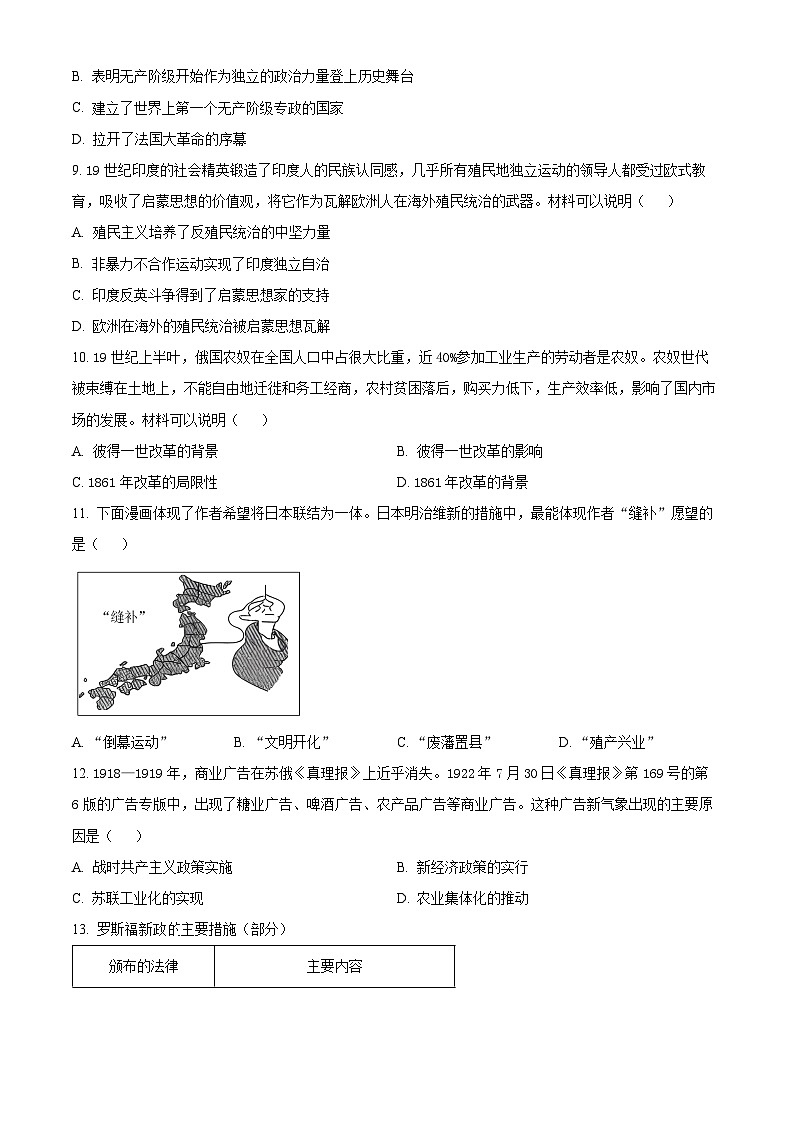 湖南省衡阳市一中教育集团2025-2026学年九年级上学期期末考试历史试卷（原卷版+解析版）第3页