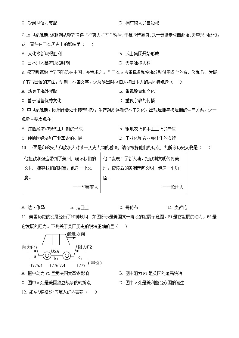 新疆和田地区皮山县2025-2026学年上学期九年级历史期末考试试题（原卷版+解析版）第2页