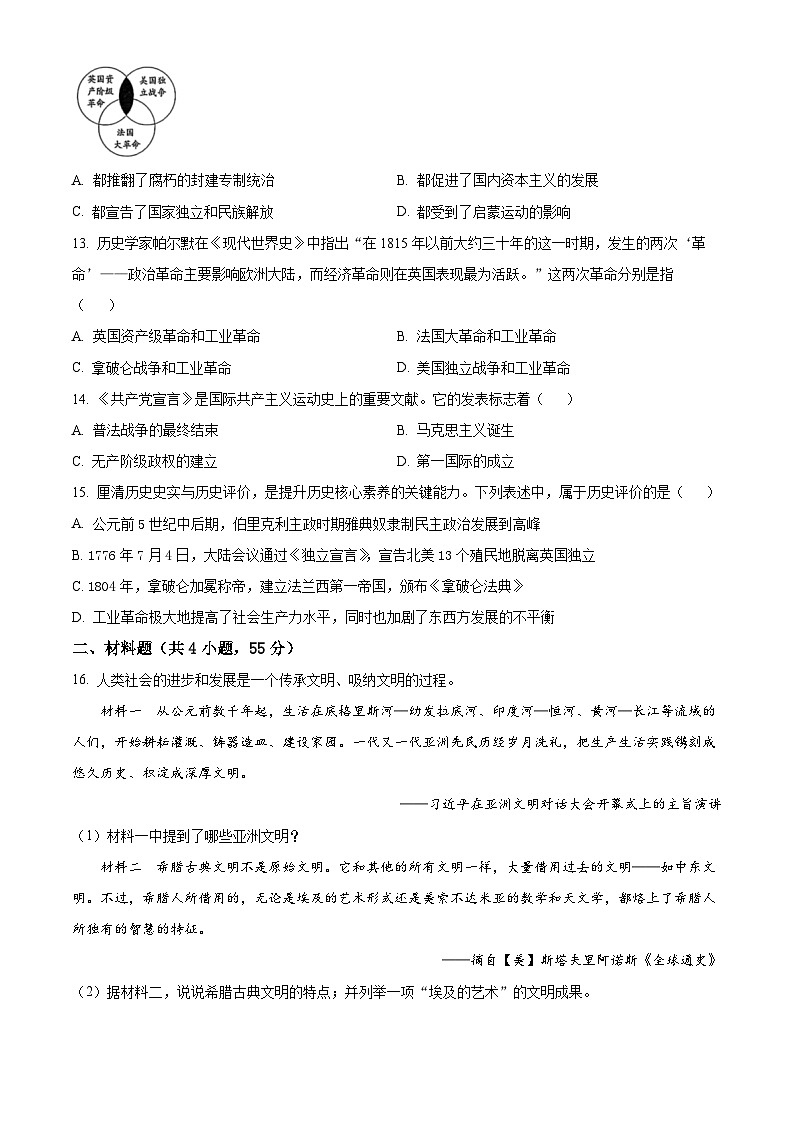 新疆和田地区皮山县2025-2026学年上学期九年级历史期末考试试题（原卷版+解析版）第3页