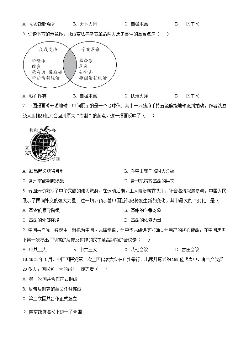 新疆维吾尔自治区和田地区皮山县2025-2026学年八年级上学期1月期末历史试题（原卷版+解析版）第2页
