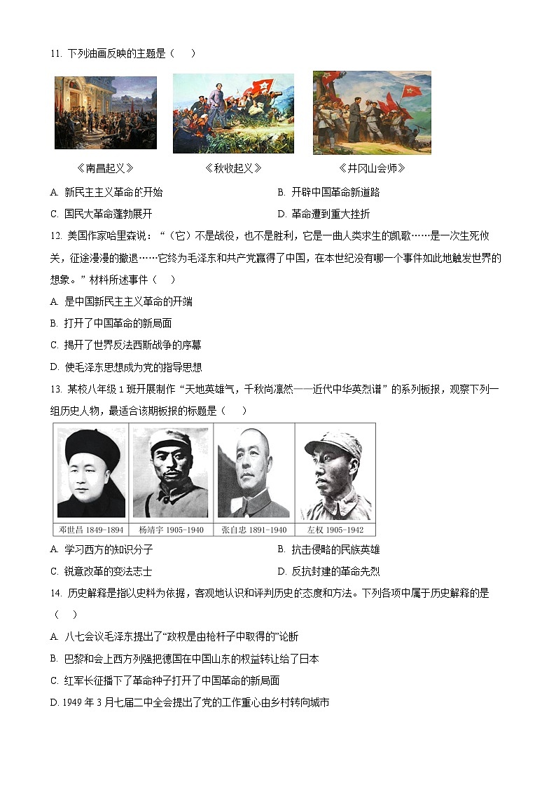 新疆维吾尔自治区和田地区皮山县2025-2026学年八年级上学期1月期末历史试题（原卷版+解析版）第3页
