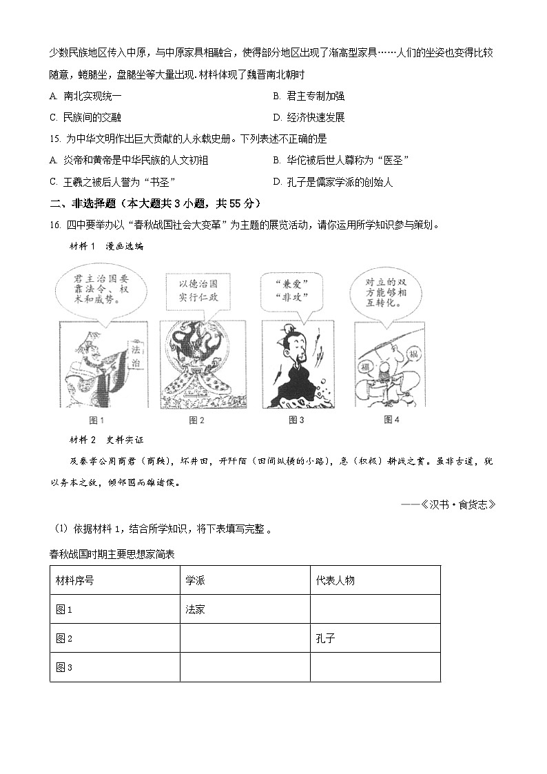 新疆维吾尔自治区和田地区皮山县2025—2026学年统编版七年级历史上学期期末考试题（原卷版+解析版）第3页