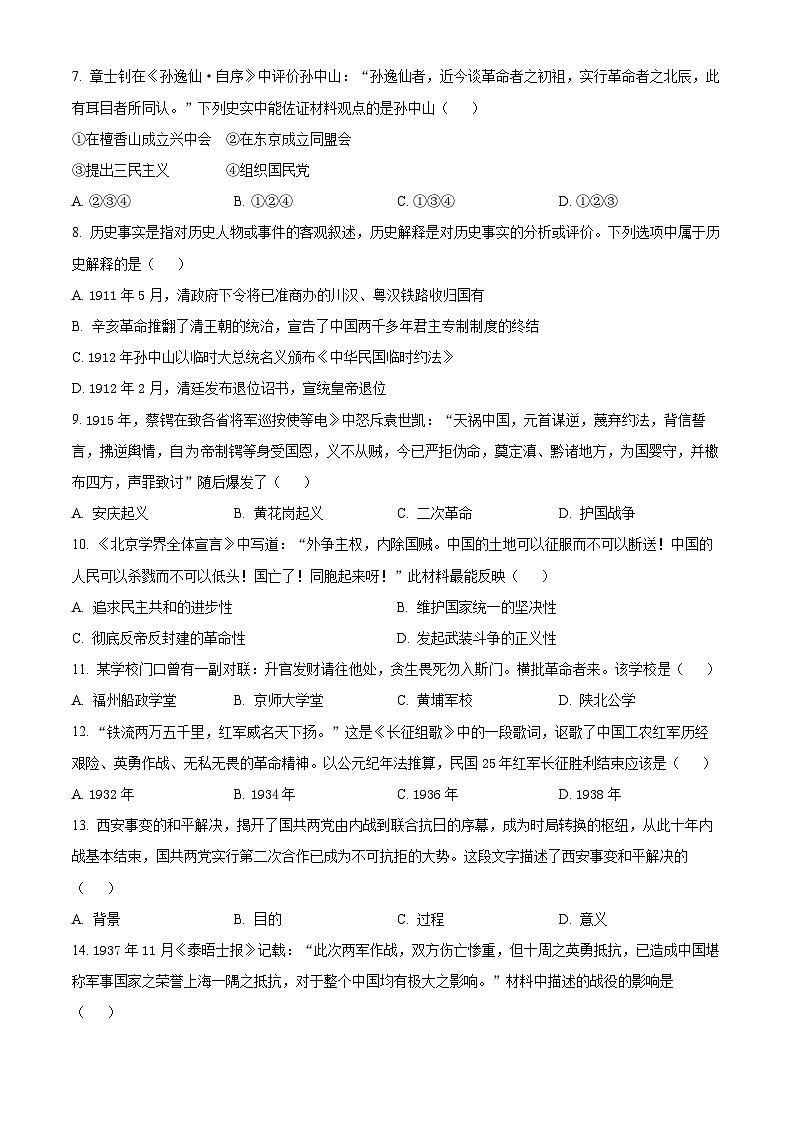 贵州省贵阳市南明区2025-2026学年度第一学期期末测评参考卷八年级历史试题（原卷版+解析版）第2页