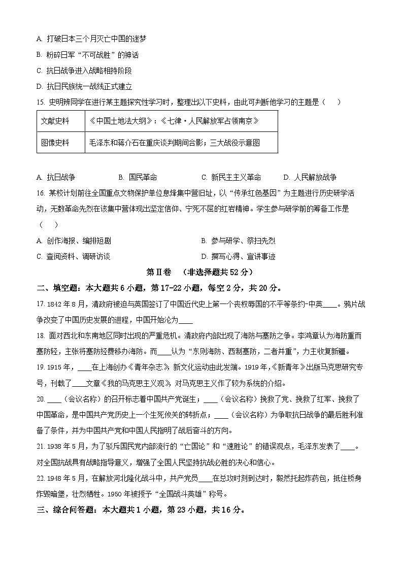 贵州省贵阳市南明区2025-2026学年度第一学期期末测评参考卷八年级历史试题（原卷版+解析版）第3页