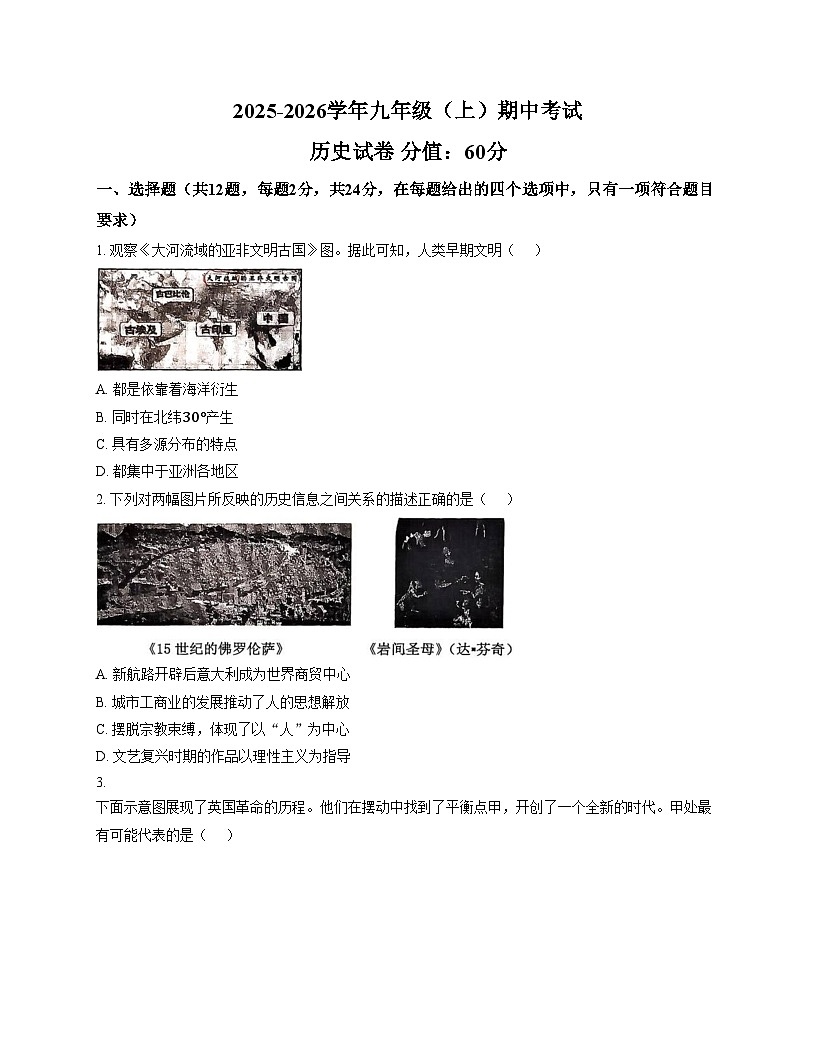 湖北省荆门东宝区乡镇教联体2025_2026学年九年级上学期12月期中历史试题（扫描版，含答案）第1页