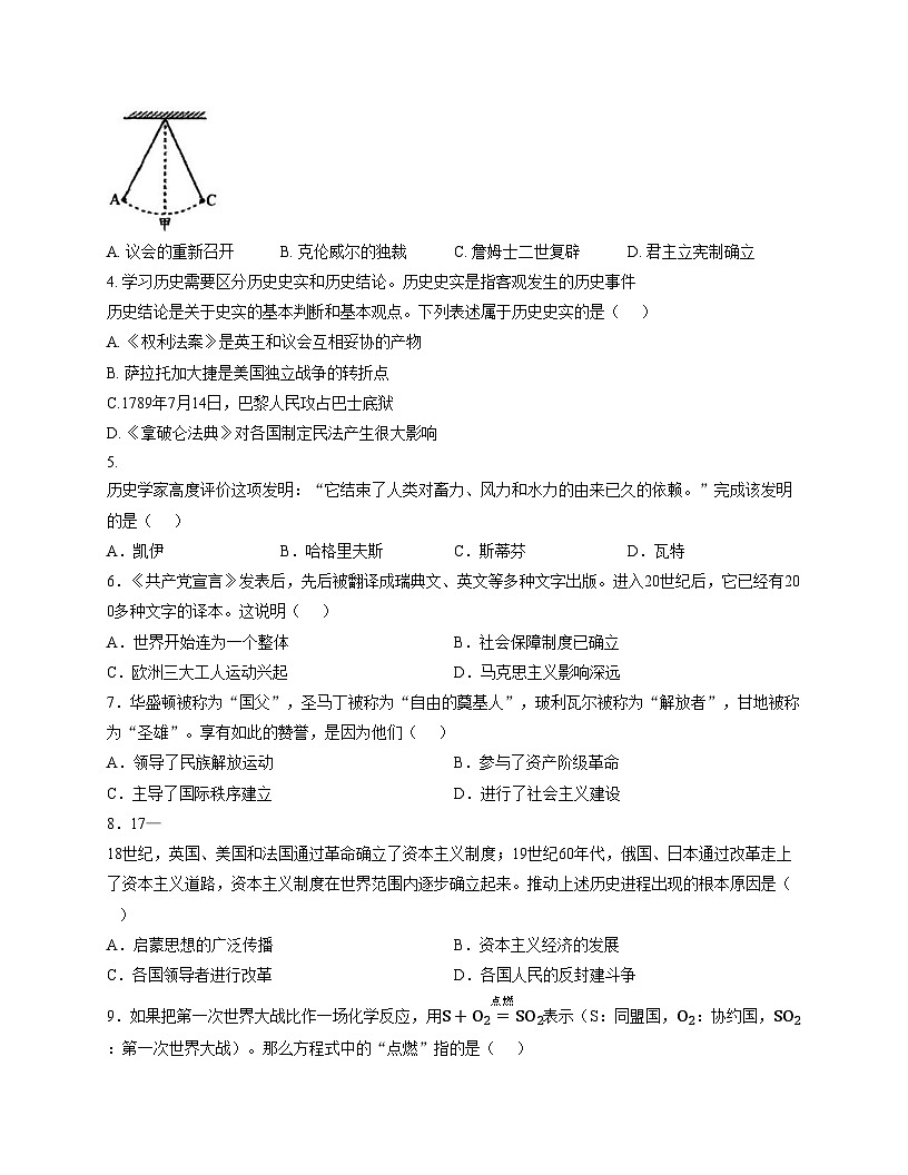 湖北省荆门东宝区乡镇教联体2025_2026学年九年级上学期12月期中历史试题（扫描版，含答案）第2页