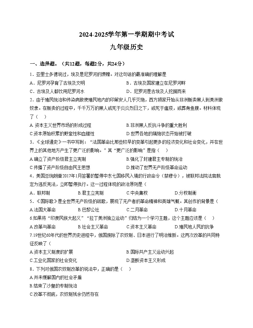 湖北省襄阳市襄城区襄城三校2025_2026学年九年级上学期12月期中历史试题（扫描版，含答案）第1页