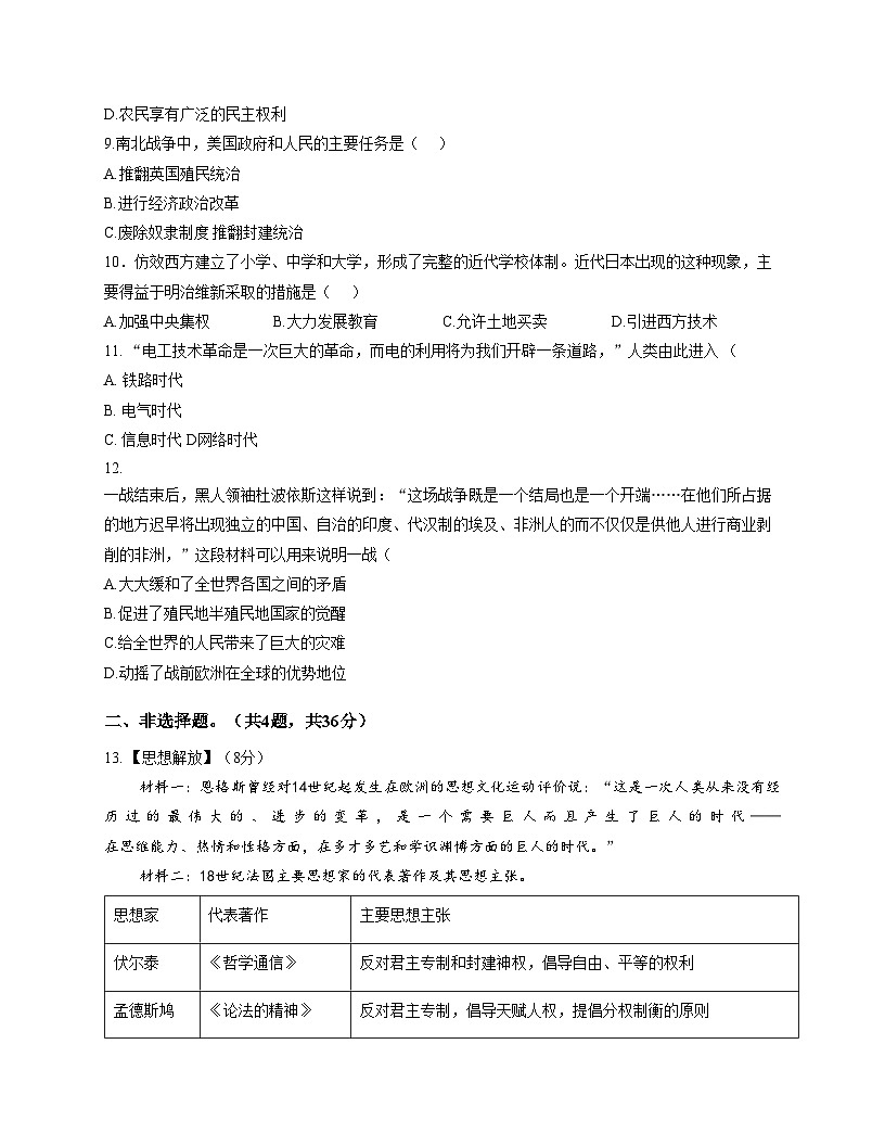 湖北省襄阳市襄城区襄城三校2025_2026学年九年级上学期12月期中历史试题（扫描版，含答案）第2页