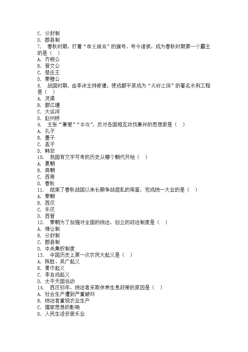 河南省许昌市鄢陵县两校联考2025-2026学年七年级上册历史期末试卷（含答案 ）第2页