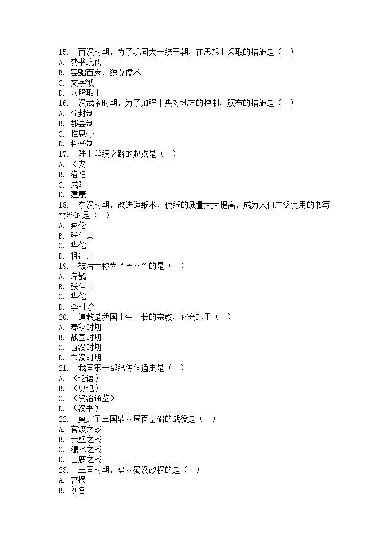 河南省许昌市鄢陵县两校联考2025-2026学年七年级上册历史期末试卷（含答案 ）第3页