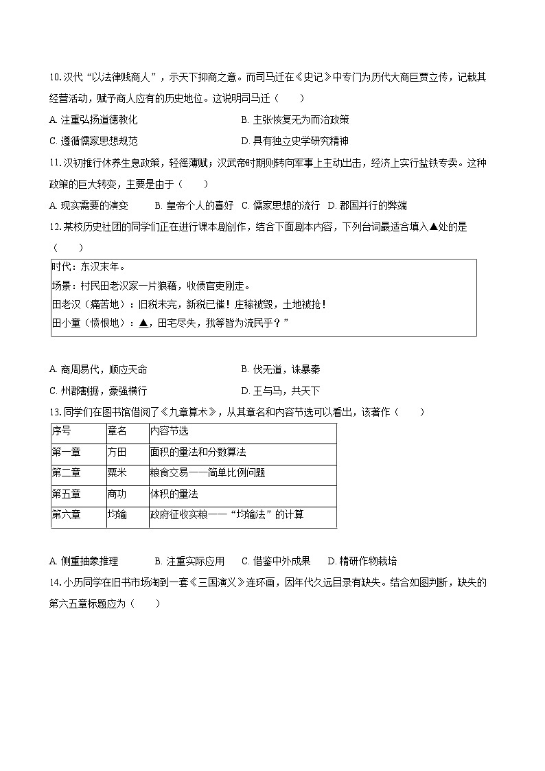 2025-2026学年广东省深圳市龙岗区九年级（上）期末历史试卷-自定义类型第2页